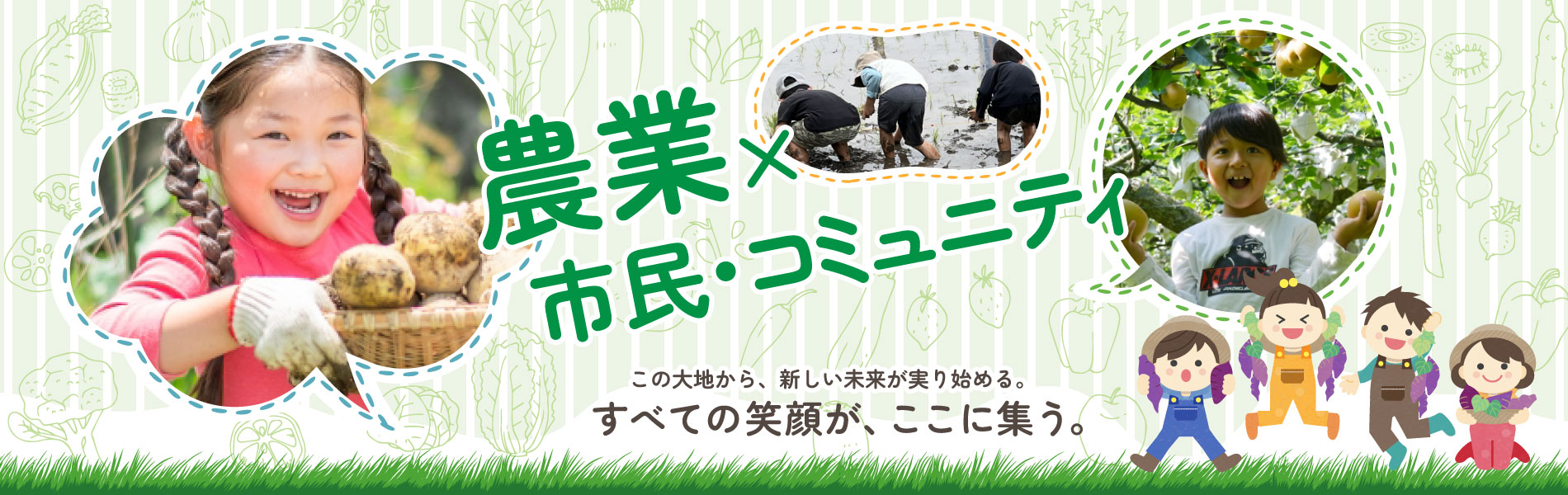 みんなのアグリパーク